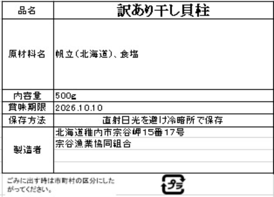 早い者勝ち！訳あり帆立干し貝柱5kg（500g×10）割れ　北海道産　送料無料