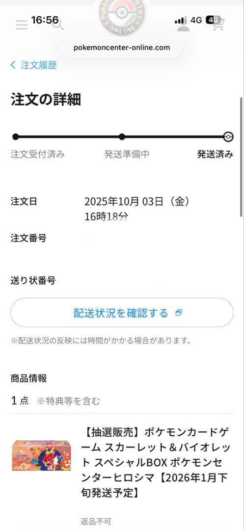 【新品・未開封】ポケモンセンター ヒロシマスペシャルBOX 当選品正規品