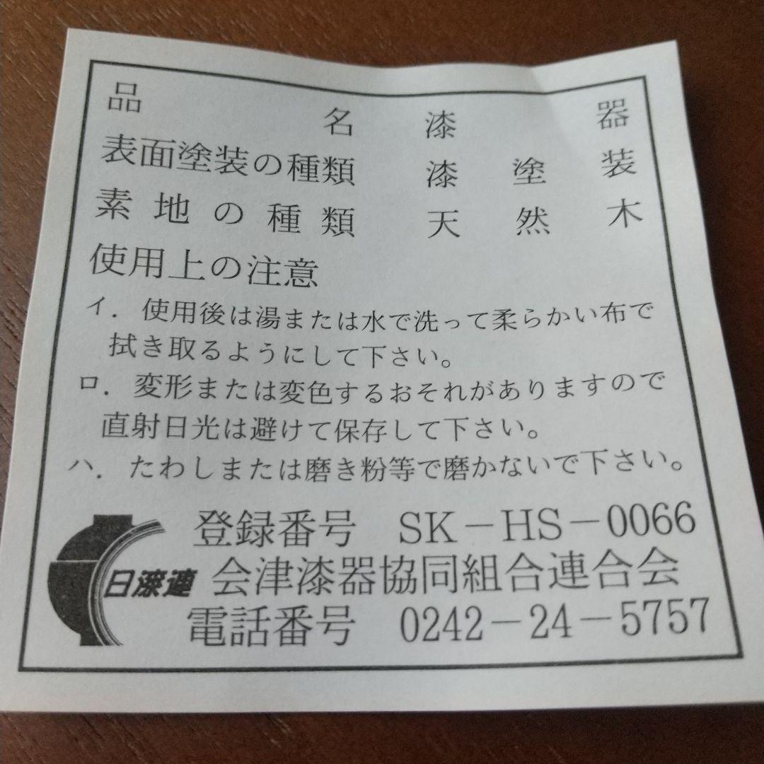 会津塗 銘々皿 5枚 沈金たんぽぽ