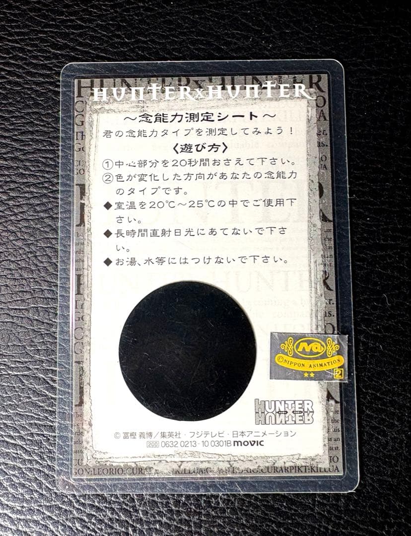 値下げ【レア】HUNTER×HUNTER 念能力測定シート ラミネートカード3点