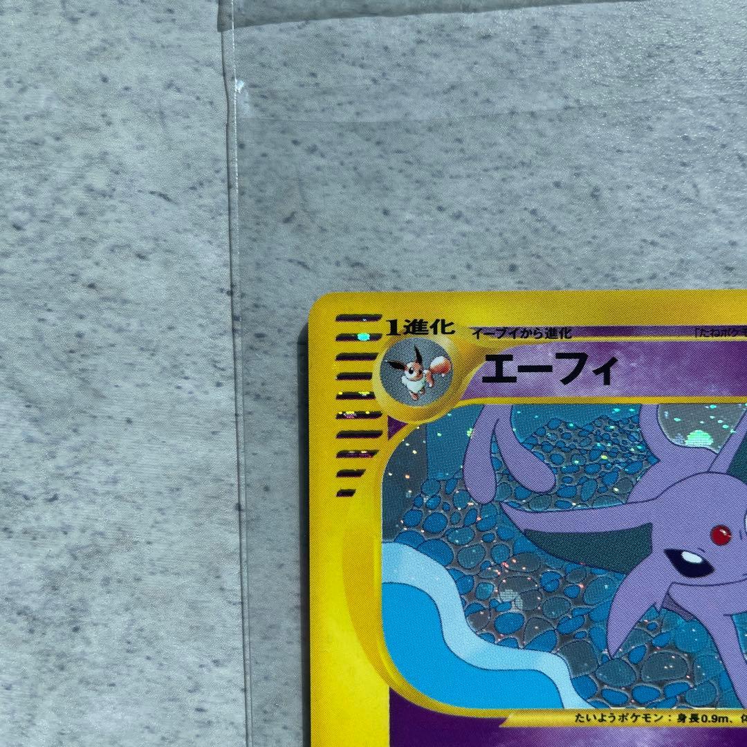 エーフィ ★ 拡張パック第2弾 地図にない町 046/092 おまけ付き