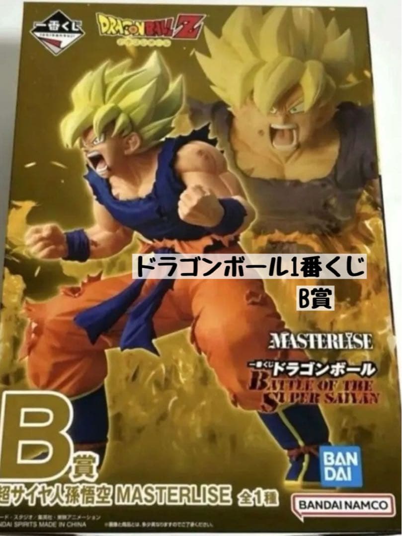 ドラゴンボール1番くじB賞