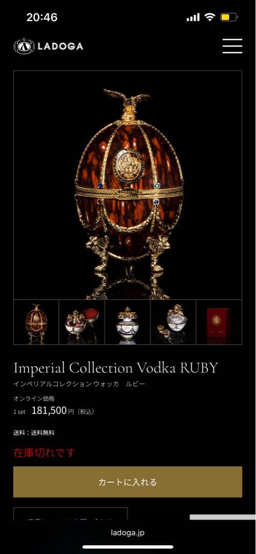 ブランデー Imperial Collection Vodka RUBY