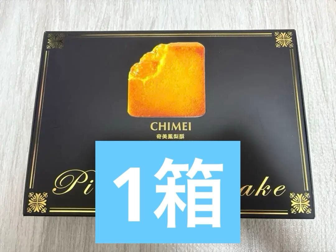 【新品未開封】台湾 台南 奇美 CHIMEI パイナップルケーキ10個入りx2箱