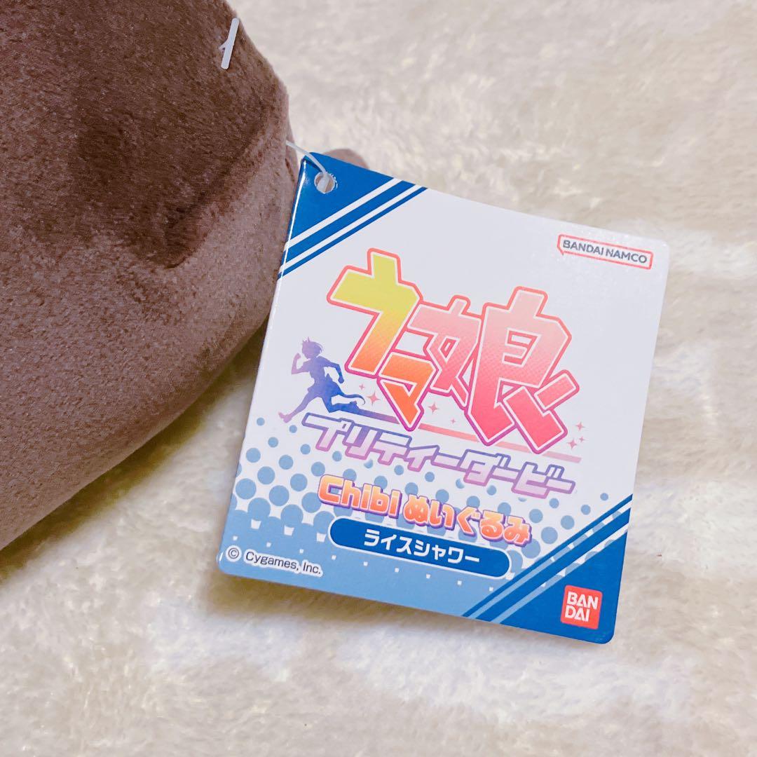 ウマ娘 Chibi ぬいぐるみ ライスシャワー