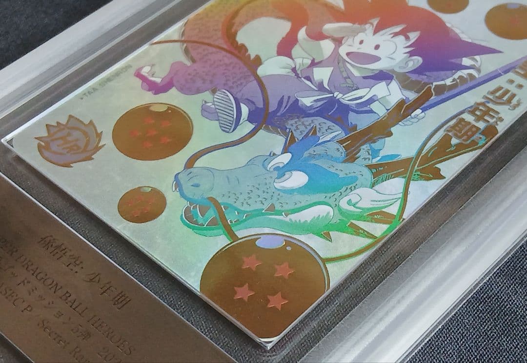 ARS10 SDBH UGM5-ASEC P 孫悟空:少年期 【鑑定書付】