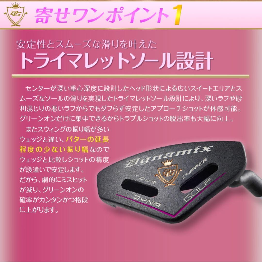 ラクに10打縮まる「お助けチッパー」新発売! ダイナミクス ツアーチッパーレディ