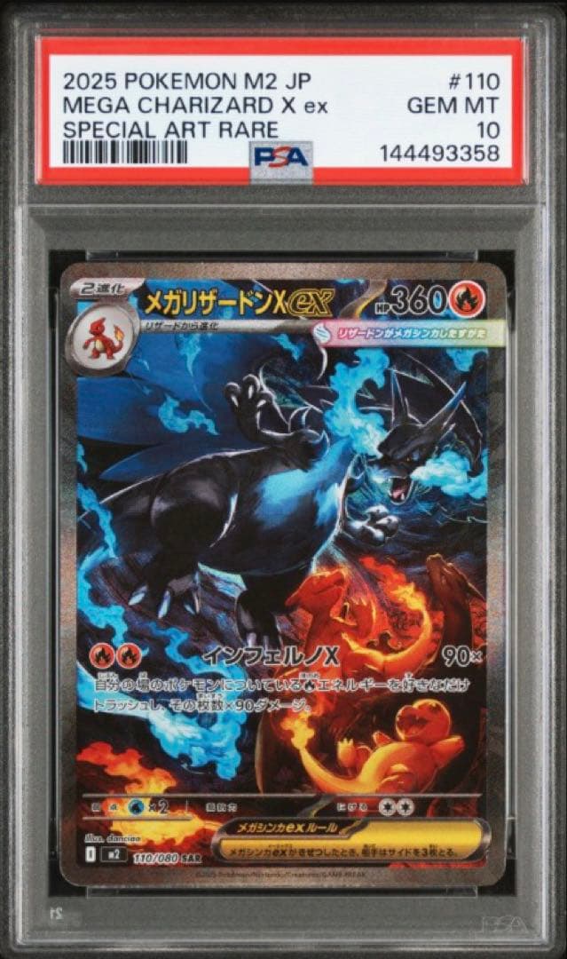 【PSA10】 メガリザードンXex SAR インフェルノX ポケモンカード