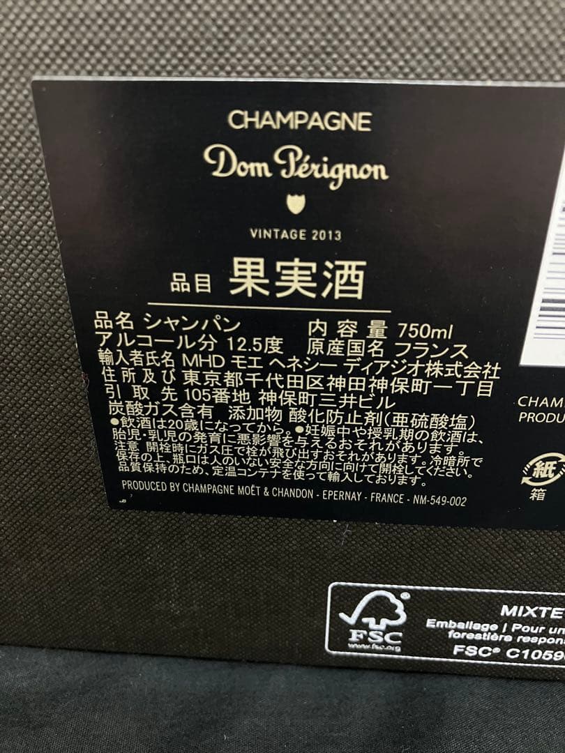 ドン・ペリニヨン ヴィンテージ 2013 グラス2脚のセット