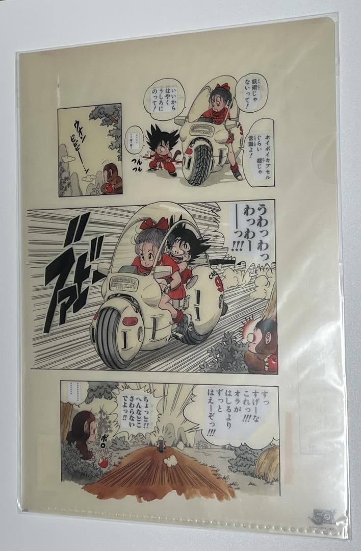 ドラゴンボール　クリアファイル　未開封　ジャンプ展　展覧会限定　鳥山明