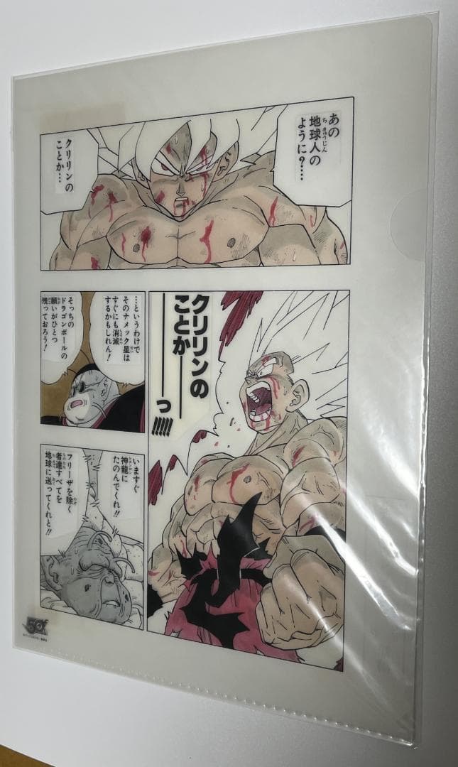 ドラゴンボール　クリアファイル　未開封　ジャンプ展　展覧会限定　鳥山明