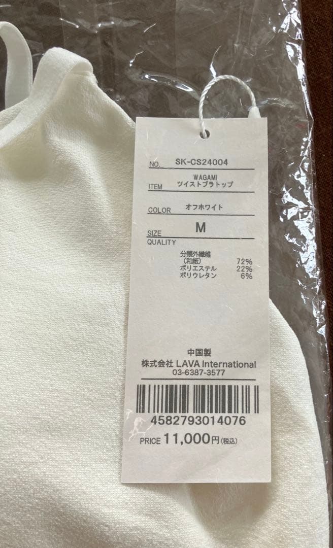 新品 【SUKALA】 WAGAMI ツイストブラトップ　オフホワイト　Mサイズ