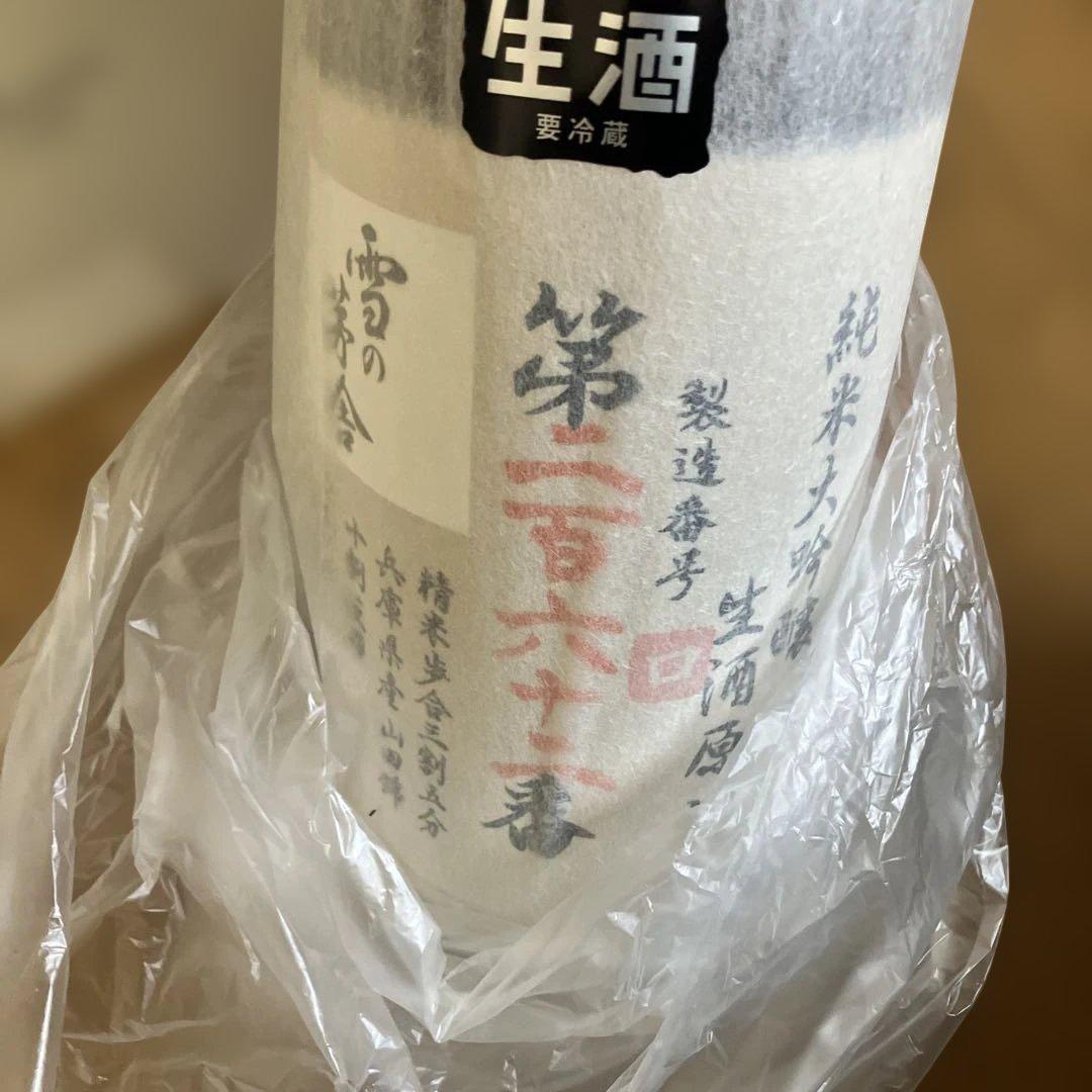 「雪の茅舎」ナンバーリング純米酒造りの最高峰　1.8L 6本入り
