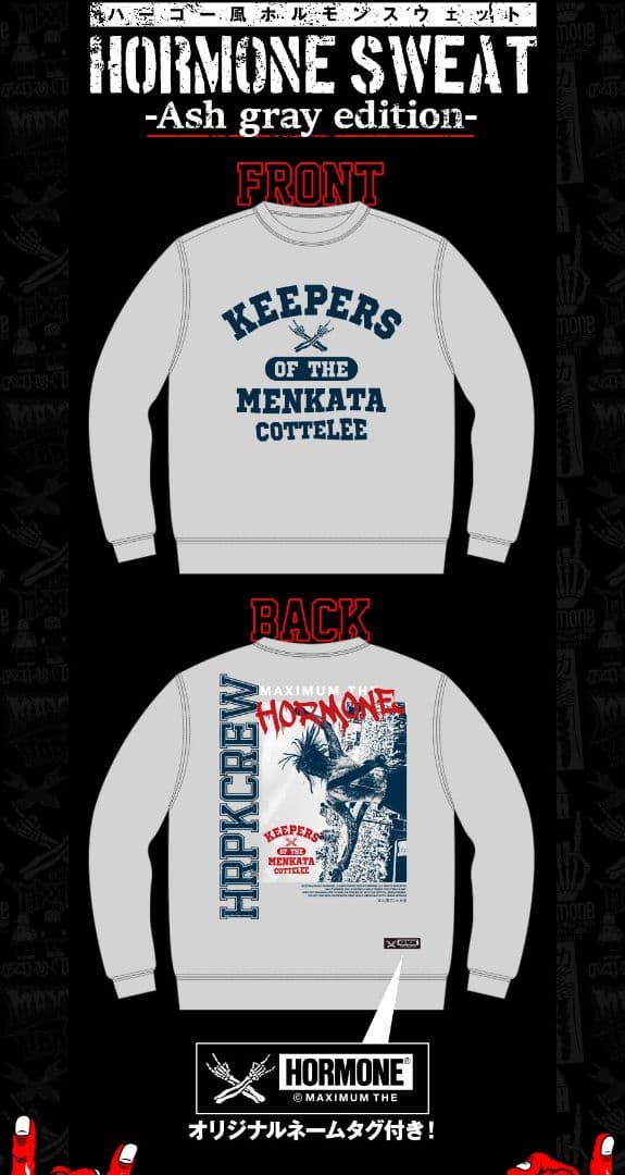 マキシマム ザ ホルモン ハーコー風ホルモンスウェット XLサイズ
