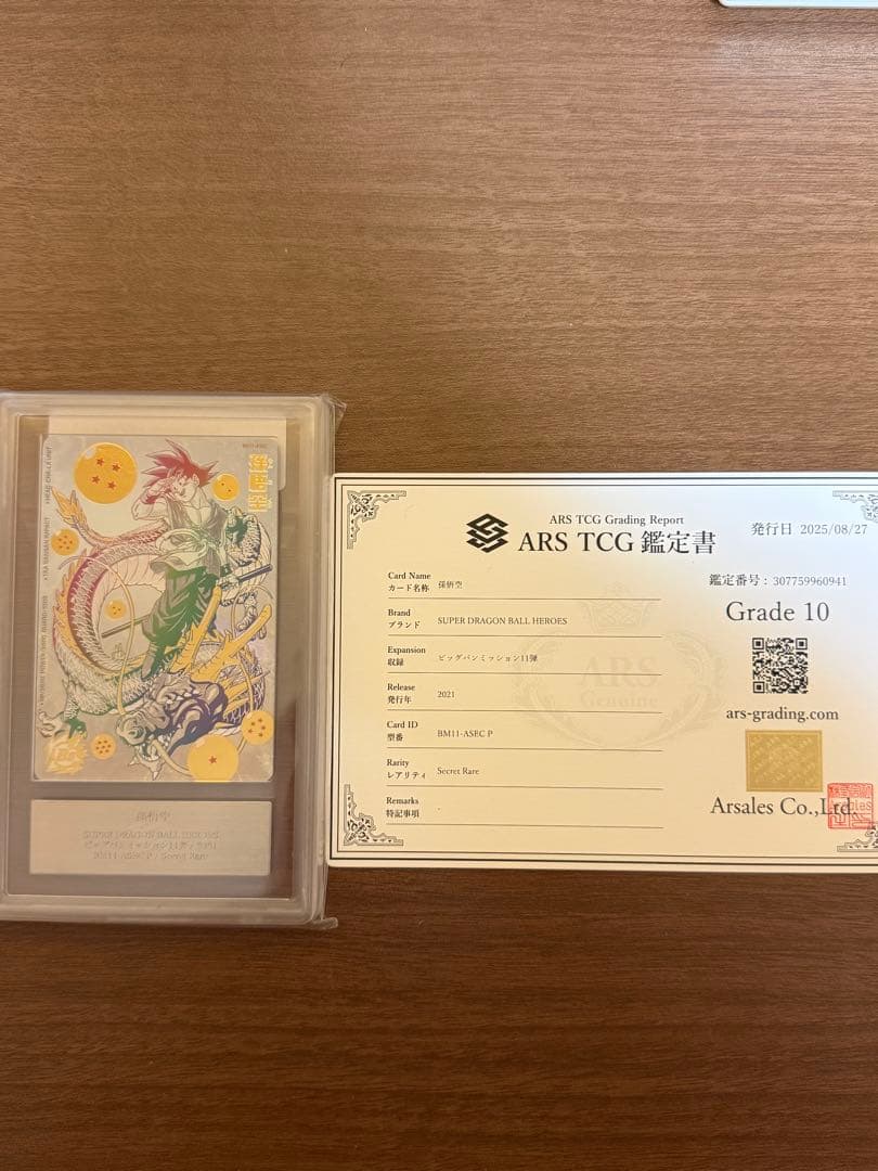 【ARS10 】BM11-ASEC P 孫悟空