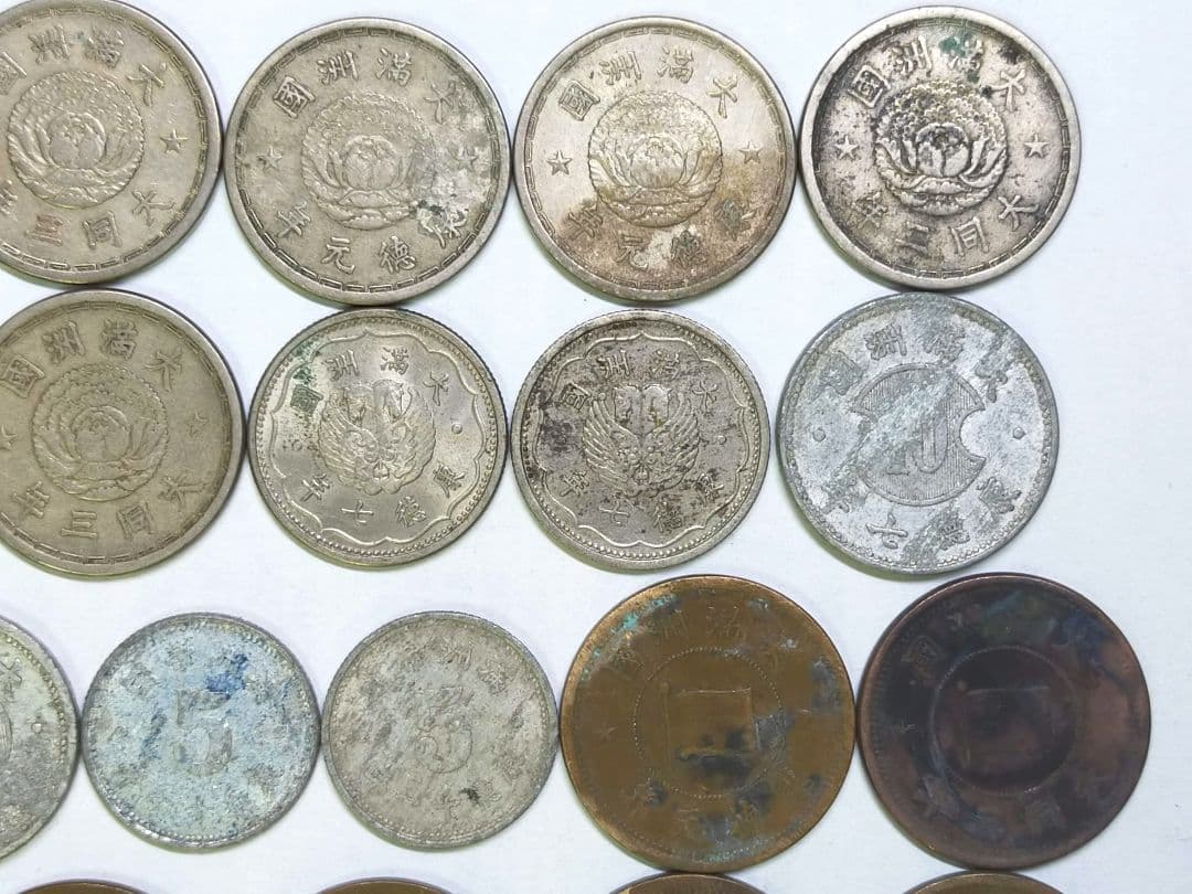 古銭　満洲　36枚　まとめて