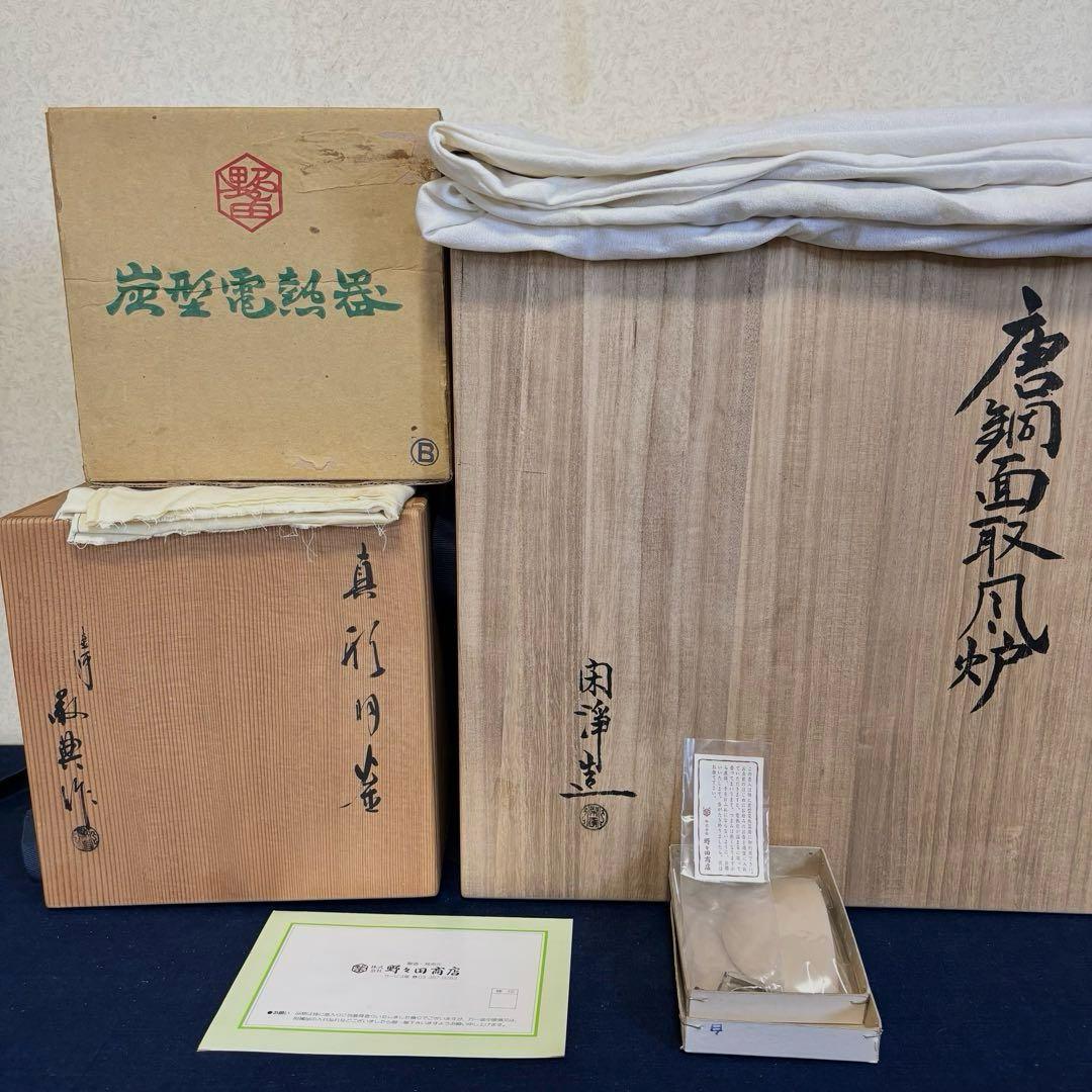 人間国宝敬典造茶釜 風炉 電熱器 唐銅面取風炉 桐地紋真形釜 野々田製電熱器