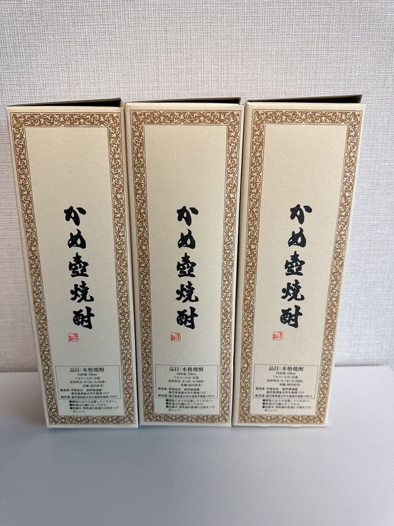森伊蔵3本セット(最大20本までお譲りします)