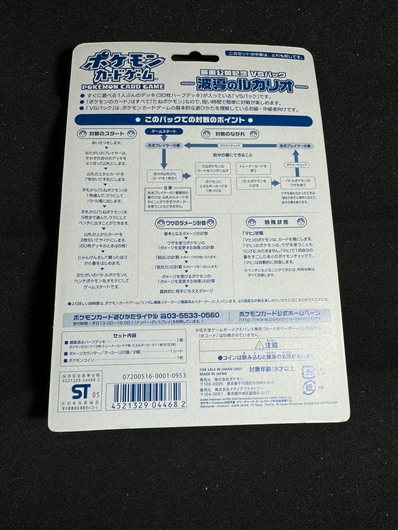 ポケモンカード　映画公開記念　vsパック　波導のルカリオ　未開封