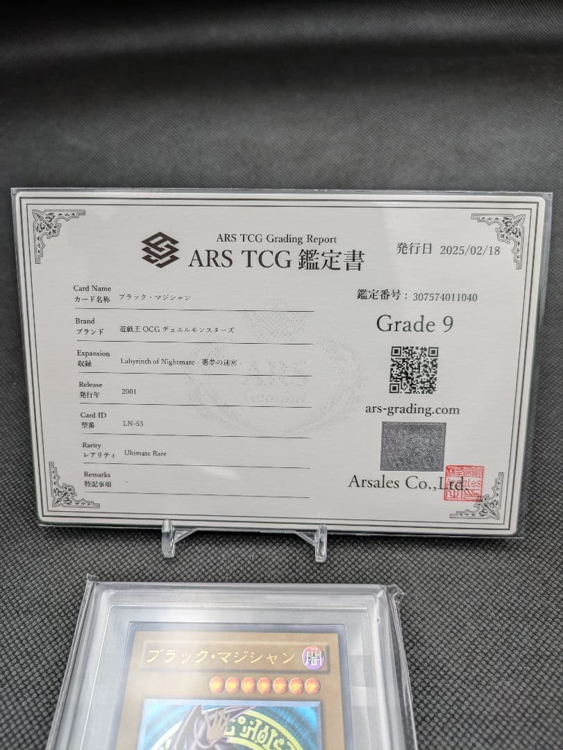 ブラックマジシャン　レリーフ　ars9 遊戯王　ars鑑定