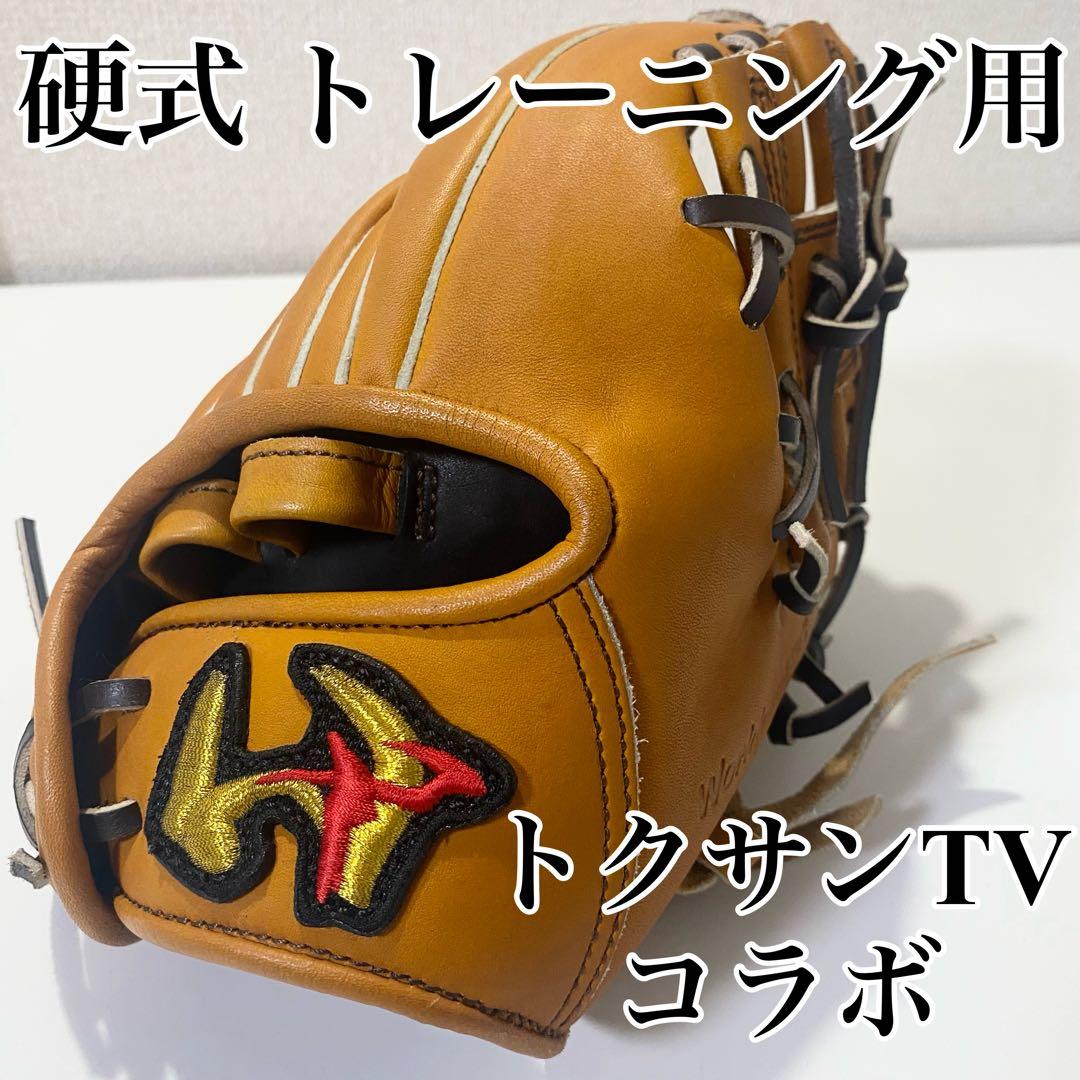 ワールドペガサス 硬式 トレーニング グローブ トクサンTVコラボ 守備練習