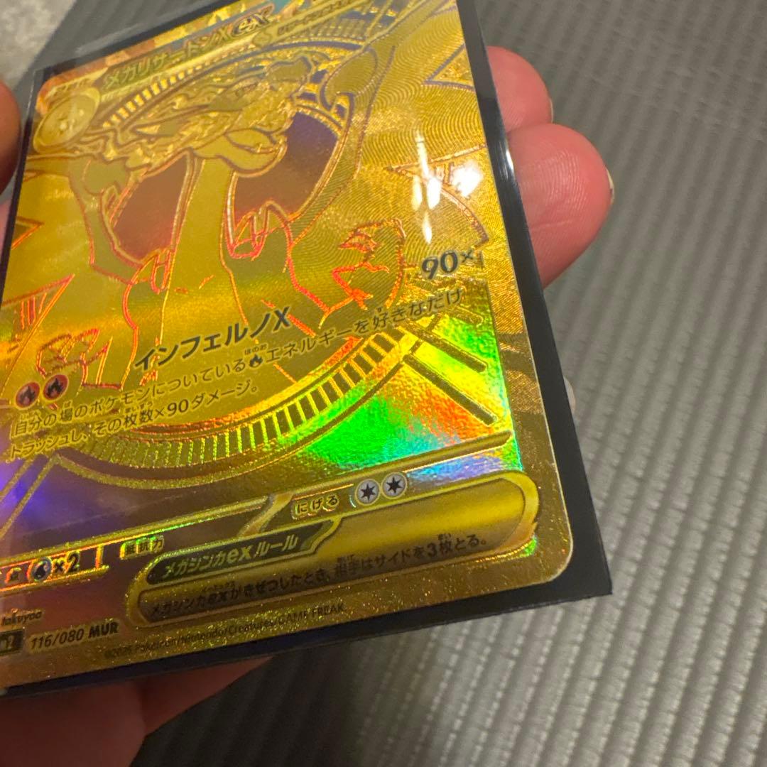 メガリザリザードンex MUR 最安値