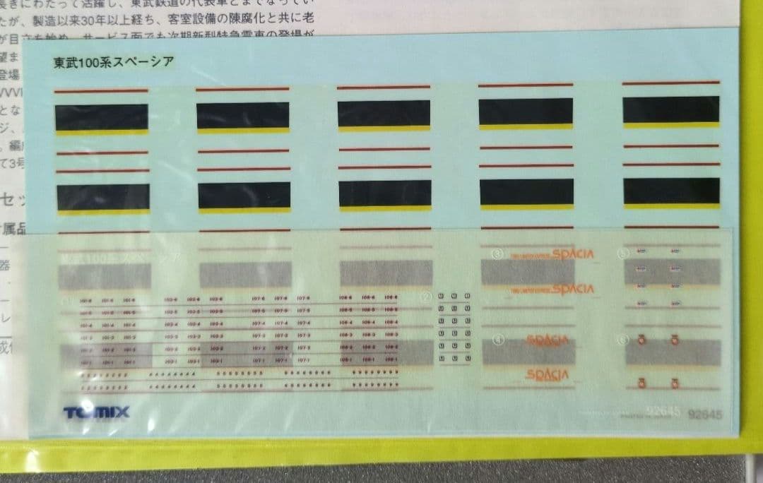 鉄道模型 東武100系 スペーシア 6両セット