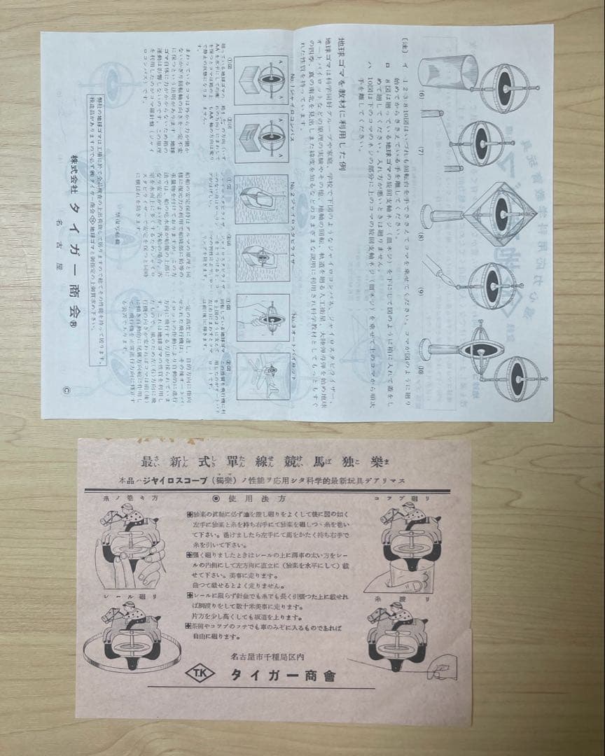 ◯稀少品●地球ゴマカタログ●TIGER GYROSCOPE カタログ●