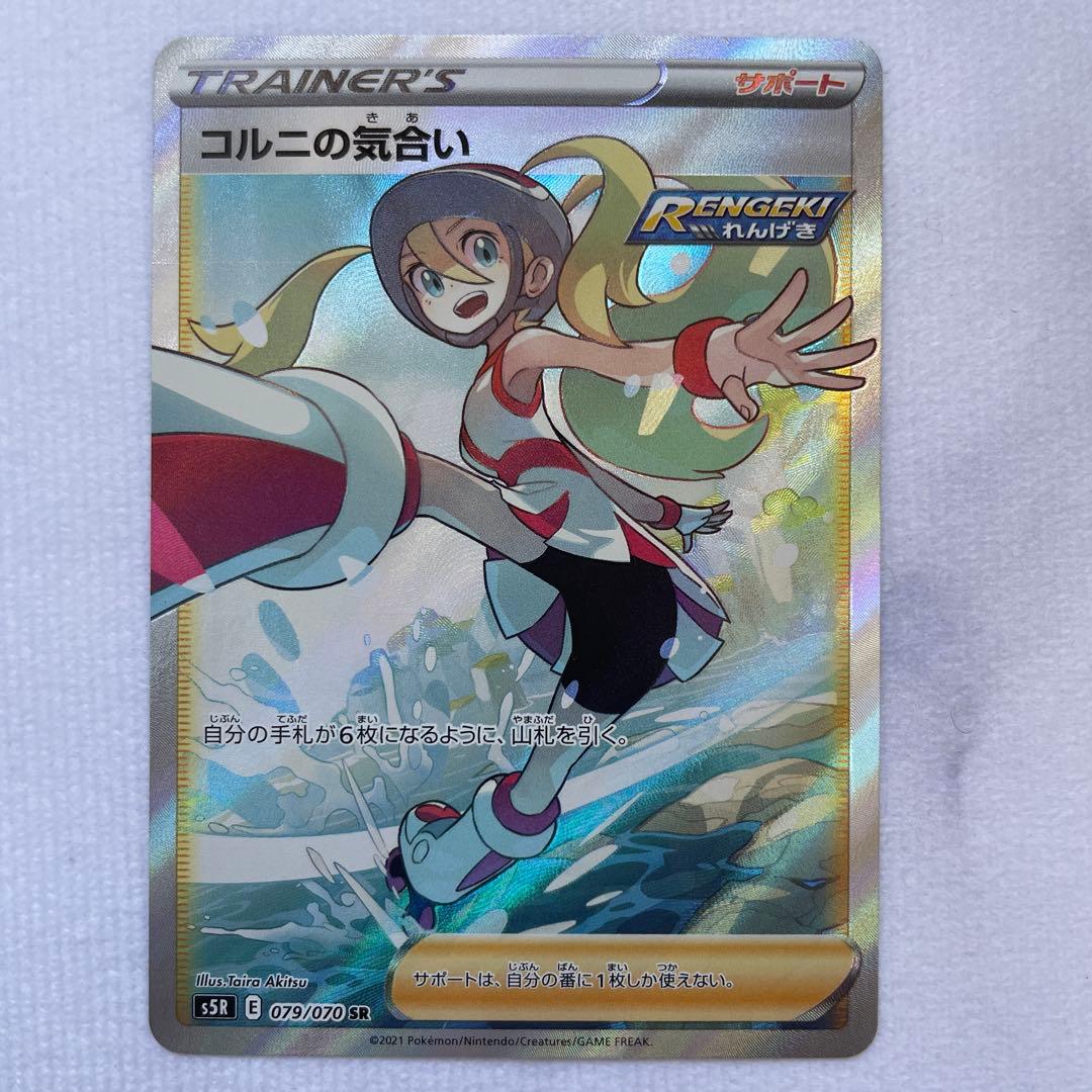 ポケモンカード ポケカ コルニの気合い SR S5R 連撃マスター 5枚セット