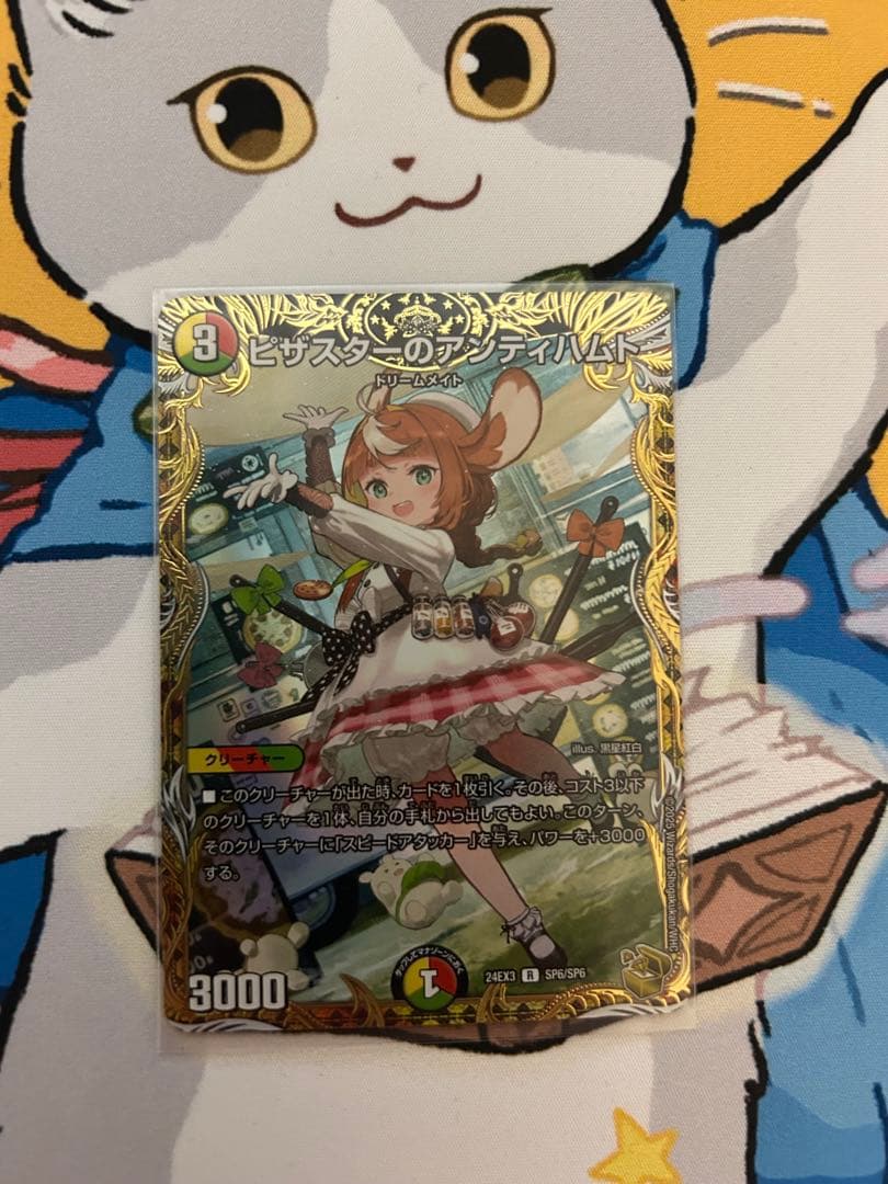 ピザスターのアンティハムト 金トレジャー 3枚