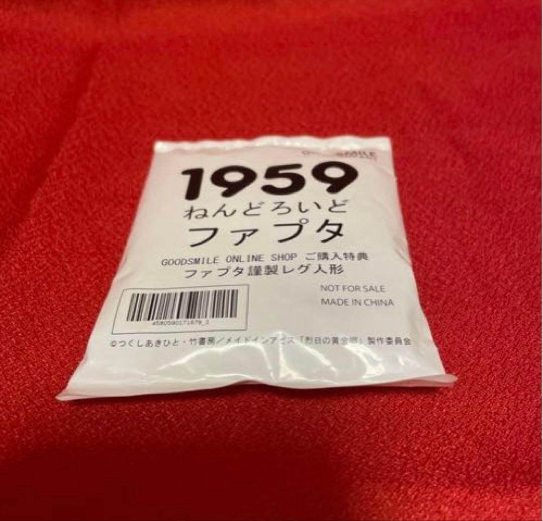 メイドインアビス ねんどろいど ファプタ 特典付き