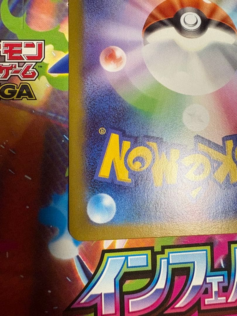 メガリザードンX ex MUR mur