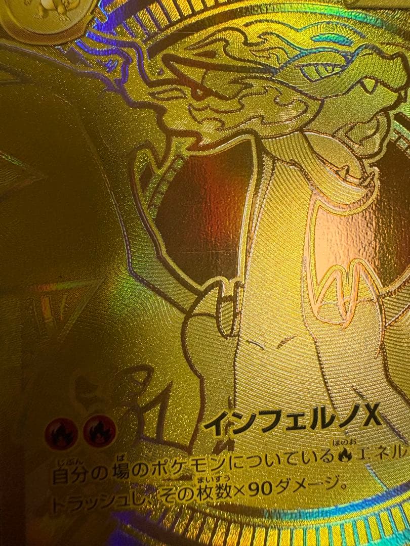 メガリザードンX ex MUR mur