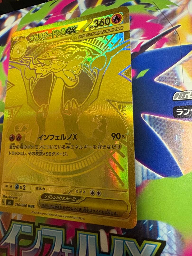 メガリザードンX ex MUR mur