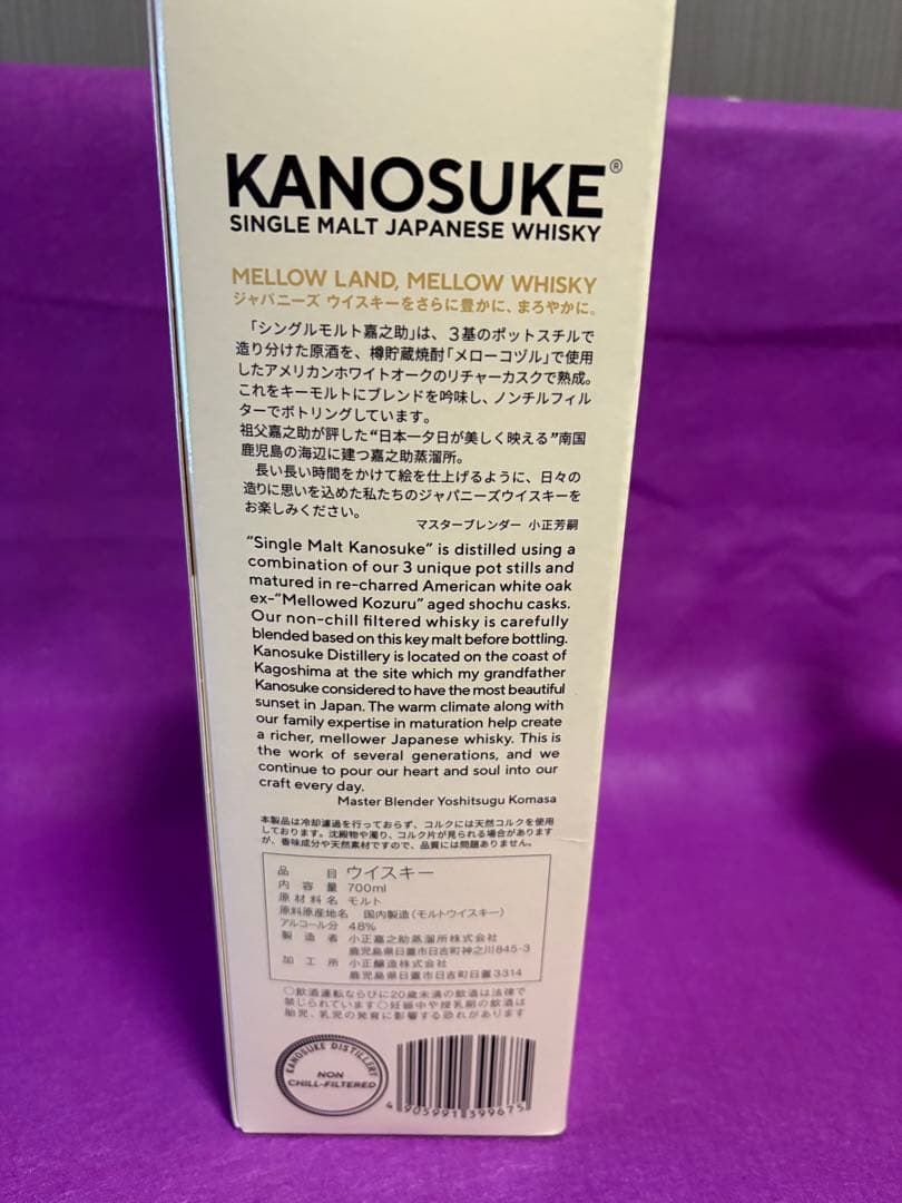 KANOSUKE シングルモルトウイスキー 700ml 越前和紙贈答包装済み
