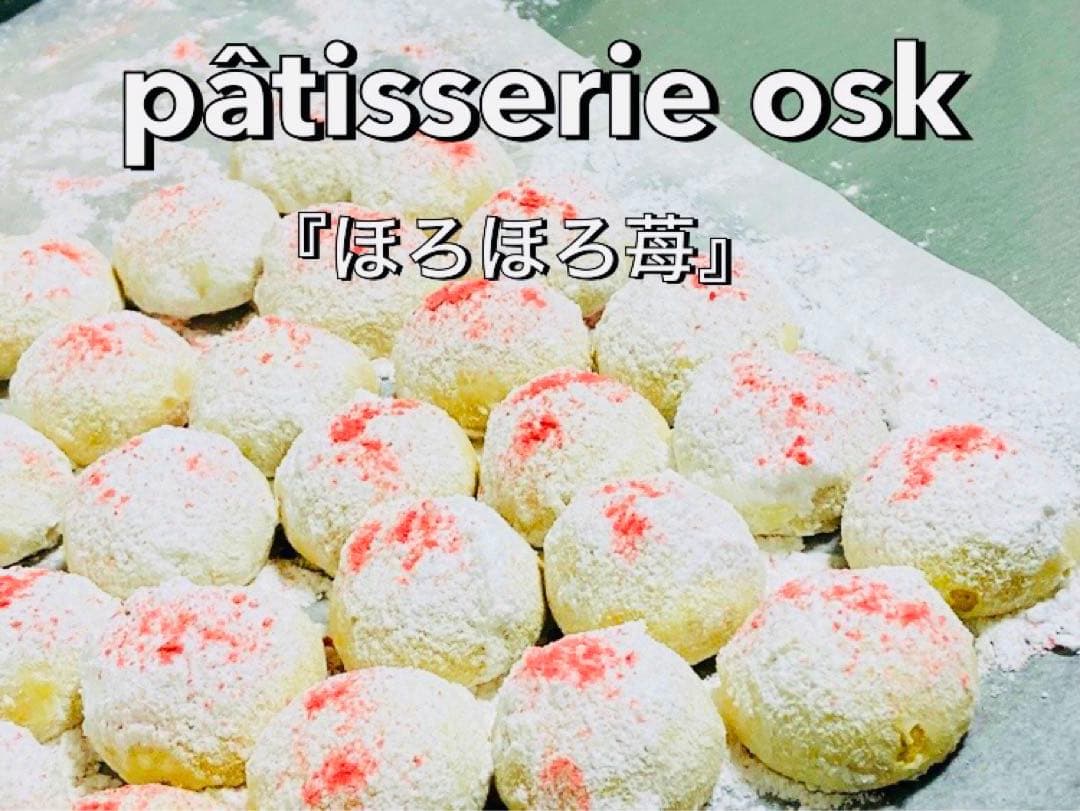 オスク手作り焼き菓子，クッキー シェフたチョイス(特注専用)