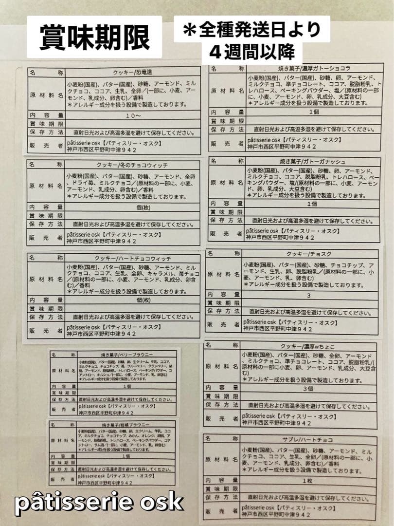 オスク手作り焼き菓子，クッキー シェフたチョイス(特注専用)