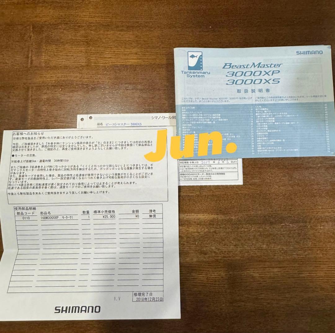 シマノSHIMANOビーストマスター BeastMaster 3000XS