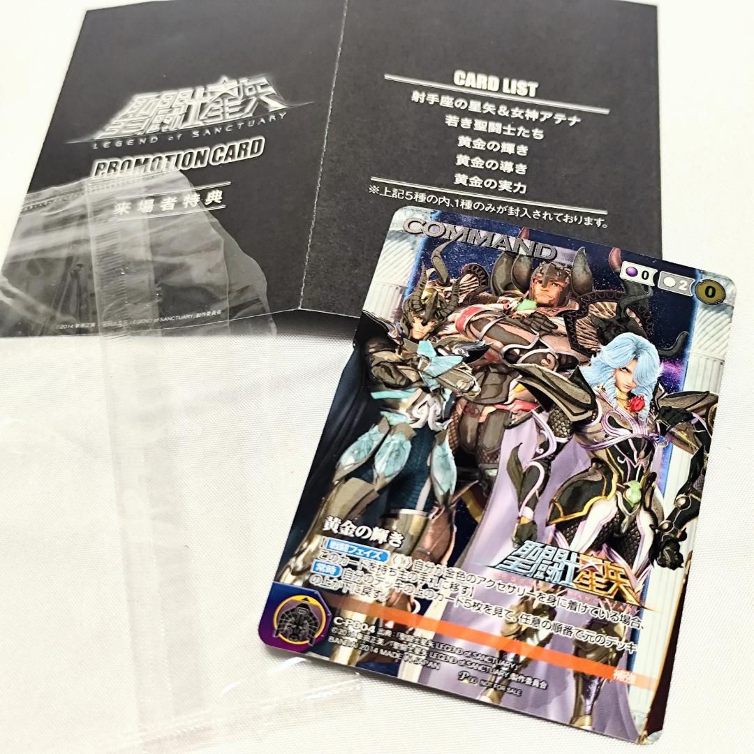 【聖闘士星矢グッズ】非売品｜激レア｜劇場版LEGENDofSANCTUARY特典