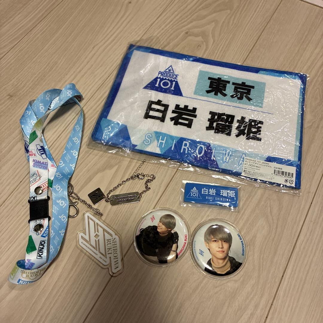 JO1白岩瑠姫グッズセット