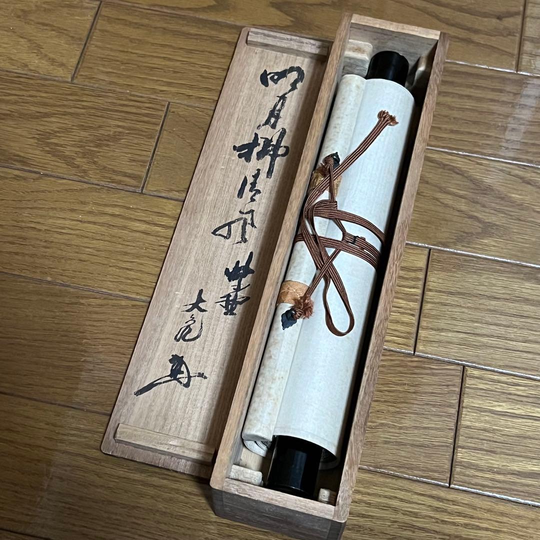 【10000円〜 可】大徳寺　紫野 立花 大亀 和尚筆 一行『明月拂清風』