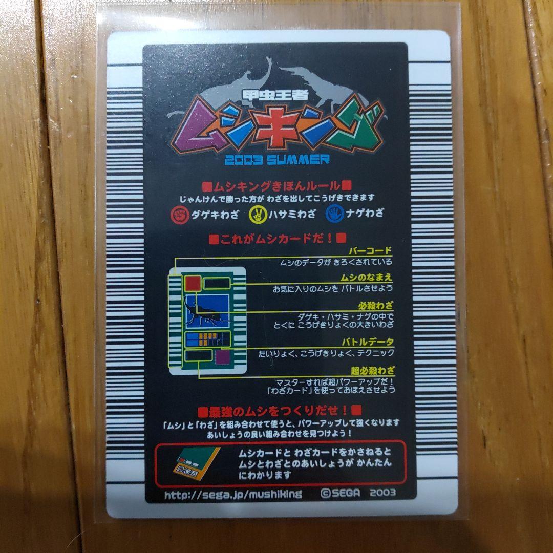 ムシキング•ギラファノコギリクワガタ