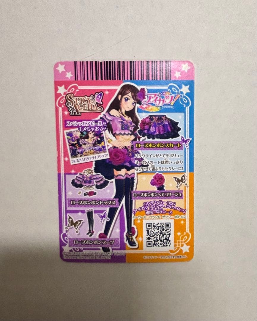 アイカツ　ローズボンボンコーデプレミアムレア　紫吹蘭 排出版