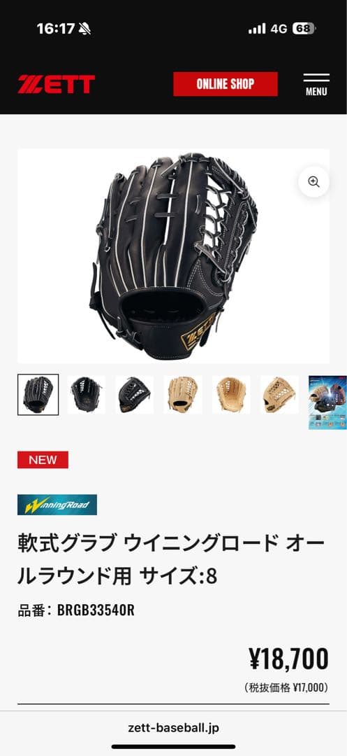 ゼットZETT 軟式外野用グラブ