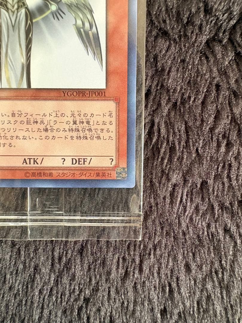 光の創造神ホルアクティ　未開封　当選通知書付【ワンオーナー品】