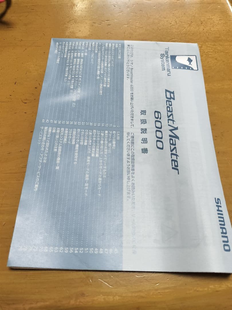 ビーストマスター 6000