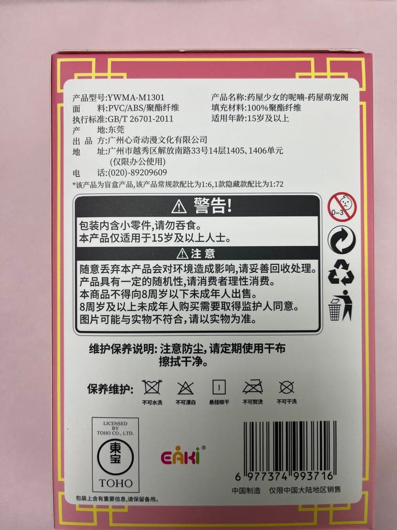 EAKI メディアリンク公式 薬屋のひとりごと 猫猫 シークレット