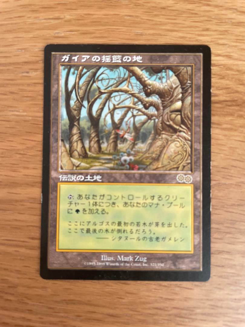 MTG ガイアの揺籃の地 日英各1枚 計2枚