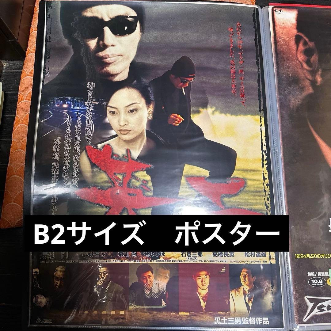 長渕剛　映画　英二　ポスター　2点セット　当時品