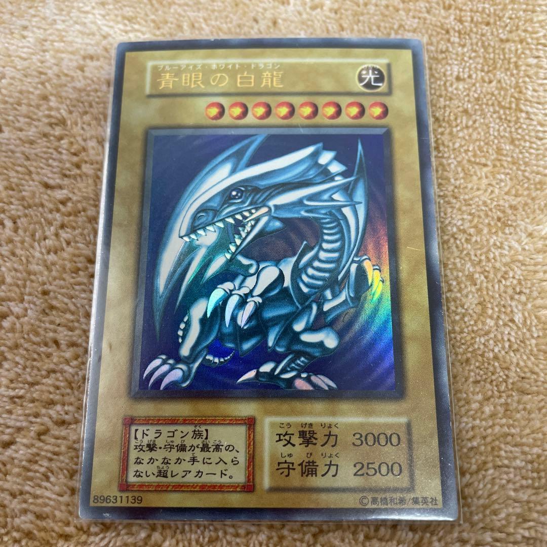 遊戯王　美品　初期　青眼の白龍　ブルーアイズ・ホワイトドラゴン